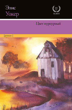Книга Цвет пурпурный