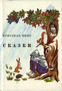 Книга Сказки