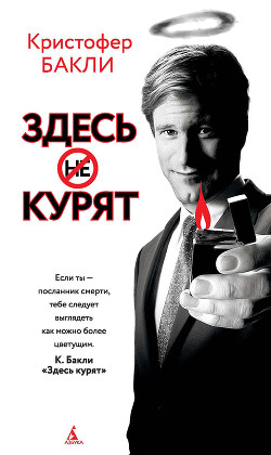 Книга Здесь курят