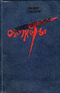 Книга Старая дама и две ее дочери