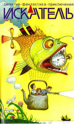 Книга Искатель. 2013. Выпуск №5
