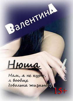 Книга Нюша (СИ)