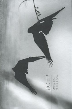 Книга ДО ЕР. Вибране