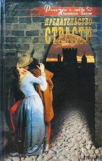 Книга Предательство страсти