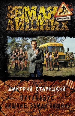 Книга Путанабус. Трилогия (СИ)