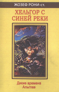 Читать онлайн книгу Хельгор с синей реки автор Рони-старший Жозеф Анри Книга Хельгор с синей реки