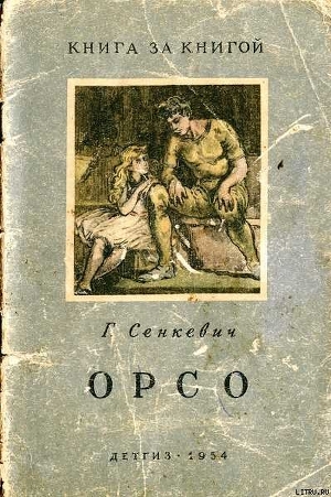 Читать онлайн книгу Орсо автор Сенкевич Генрик Книга Орсо
