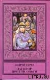 Книга Таинственный обоз