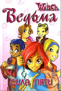 Книга Сила пяти