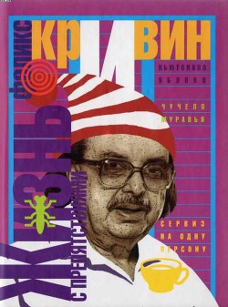 Книга Жизнь с препятствиями