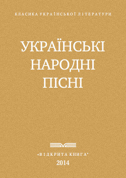 Книга Украі?нські народні пісні