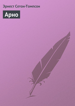 Книга Арно