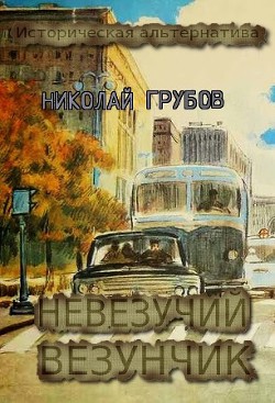 Читать онлайн книгу Первый шаг (СИ) автор Грубов Николай Книга Первый шаг (СИ)