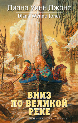 Книга Вниз по великой реке