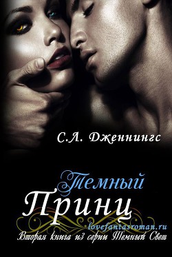 Книга Темный принц (ЛП)