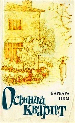 Книга Осенний квартет