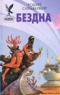 Книга Бездна