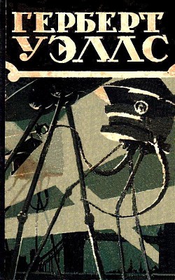 Читать онлайн книгу Избранные научно-фантастические произведения в 3 томах. Том 2 автор Уэллс Герберт Джордж Книга Избранные научно-фантастические произведения в 3 томах. Том 2