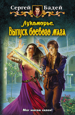 Книга Выпуск боевого мага