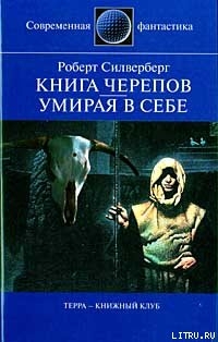 Книга Книга Черепов