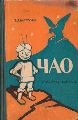 Книга Чао