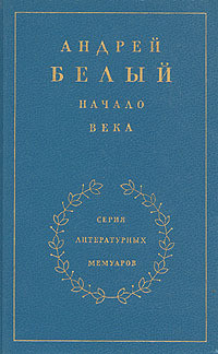 Книга Начало века. Книга 2
