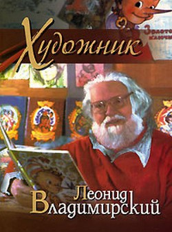 Читать онлайн книгу Заметки путешественника (СИ) автор Владимирский Леонид Викторович Книга Заметки путешественника (СИ)