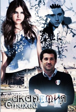 Книга Академия Стихий (СИ)