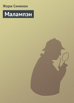Книга Малампэн