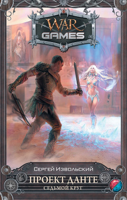 Книга Седьмой круг