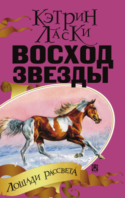 Книга Восход звезды