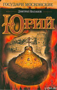 Книга Юрий (незаконченный роман)