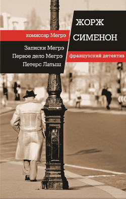 Книга Петерс Латыш
