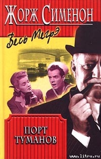 Книга Порт туманов