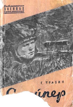 Книга Снайпер