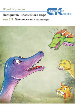 Читать онлайн книгу Лох-несская красавица автор Кузнецов Юрий Николаевич Книга Лох-несская красавица