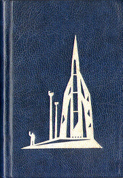 Читать онлайн книгу Космический экслибрис автор Бейлинсон Яков Лазаревич Книга Космический экслибрис