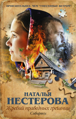 Книга Сибиряки