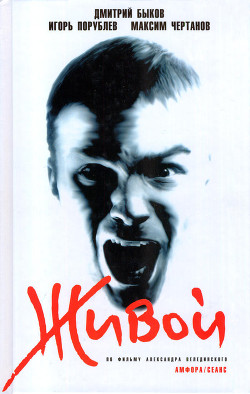 Книга Живой