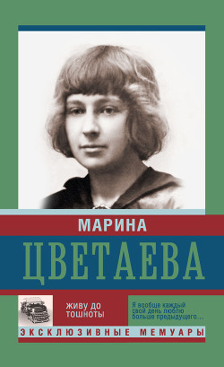 Книга Живу до тошноты