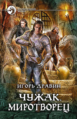 Книга Миротворец