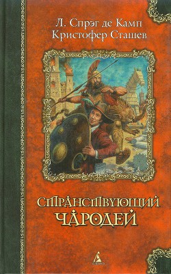 Книга Странствующий чародей