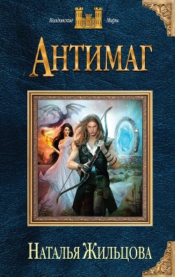 Книга Антимаг