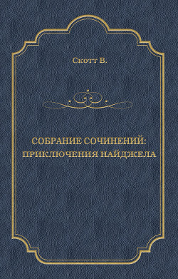 Книга Приключения Найджела