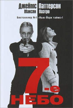 Книга 7-е небо