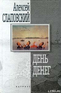 Книга День денег