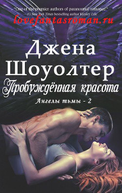 Книга Пробужденная красота (ЛП)