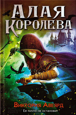 Книга Алая королева