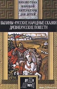 Читать онлайн книгу Птицы автор Славянский эпос Книга Птицы
