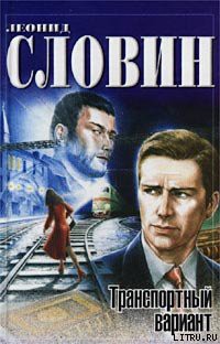 Книга Транспортный вариант